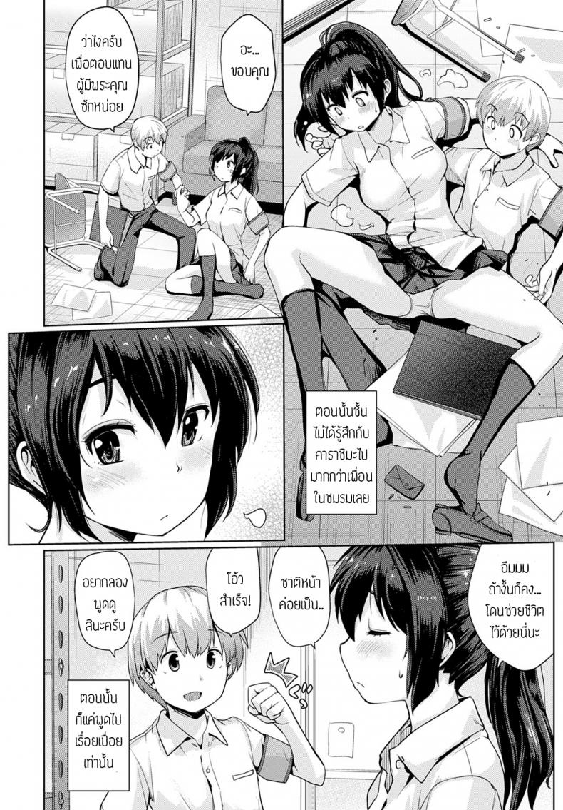 พูดไม่ค่อยเก่ง [Sunameri] Itteshimaeba แปล – พูดไม่ค่อยเก่ง [Sunameri] Itteshimaeba แปล หน้า 2