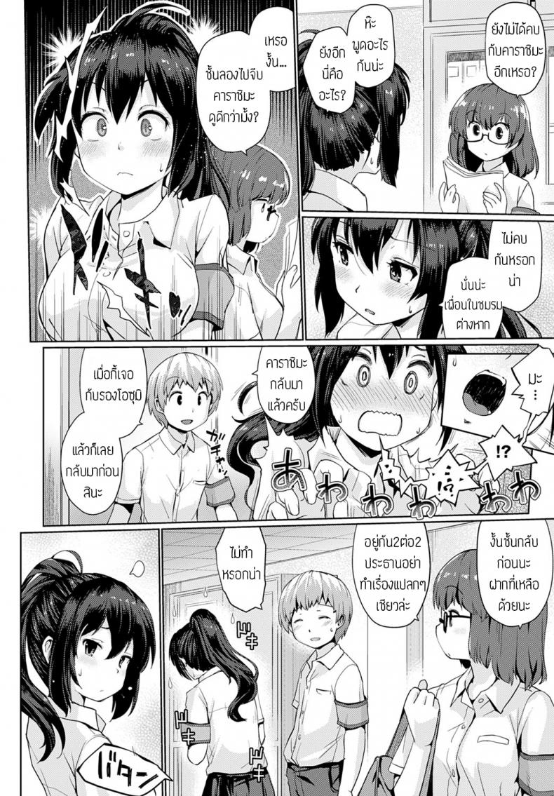 พูดไม่ค่อยเก่ง [Sunameri] Itteshimaeba แปล – พูดไม่ค่อยเก่ง [Sunameri] Itteshimaeba แปล หน้า 4
