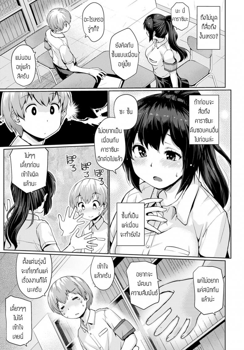 พูดไม่ค่อยเก่ง [Sunameri] Itteshimaeba แปล – พูดไม่ค่อยเก่ง [Sunameri] Itteshimaeba แปล หน้า 5