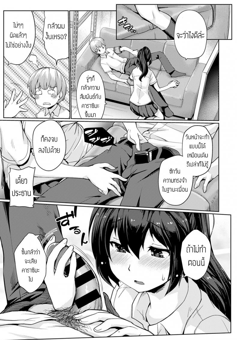 พูดไม่ค่อยเก่ง [Sunameri] Itteshimaeba แปล – พูดไม่ค่อยเก่ง [Sunameri] Itteshimaeba แปล หน้า 9