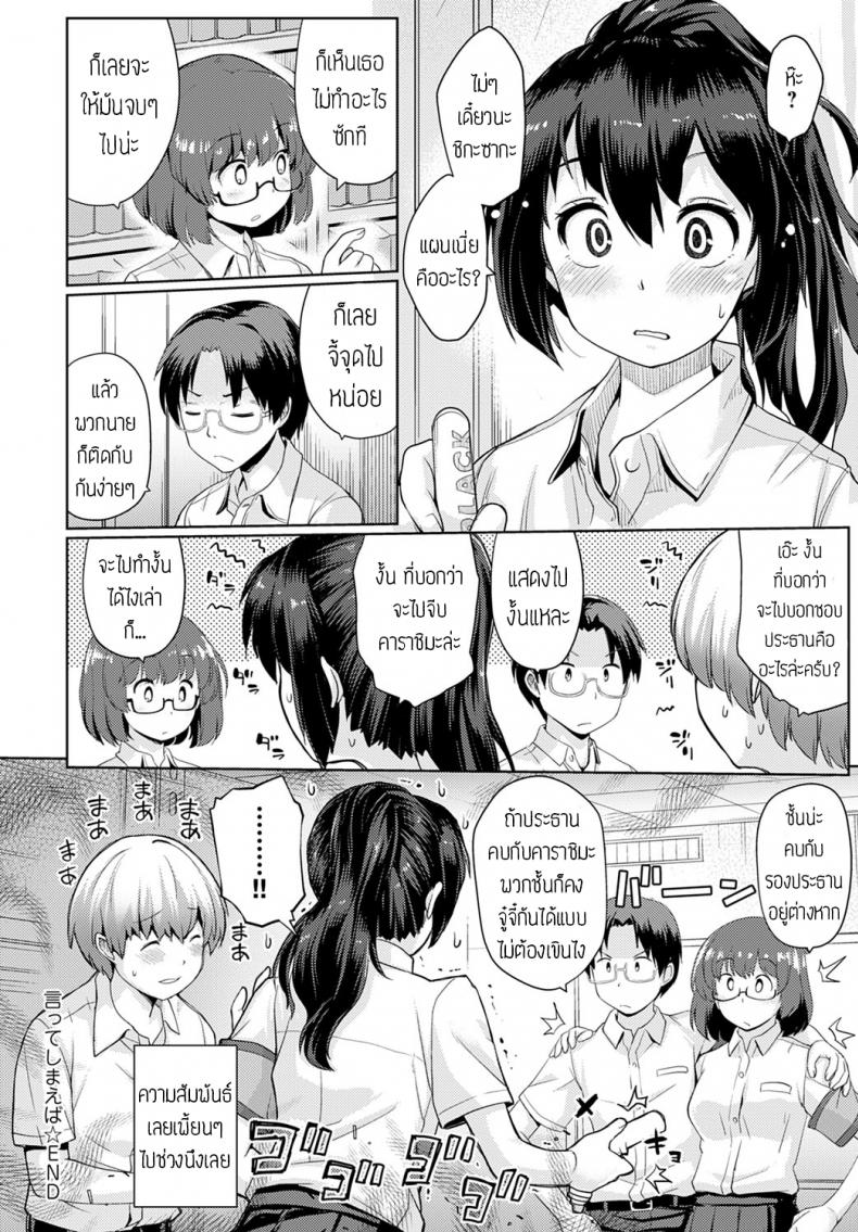 พูดไม่ค่อยเก่ง [Sunameri] Itteshimaeba แปล – พูดไม่ค่อยเก่ง [Sunameri] Itteshimaeba แปล หน้า 24
