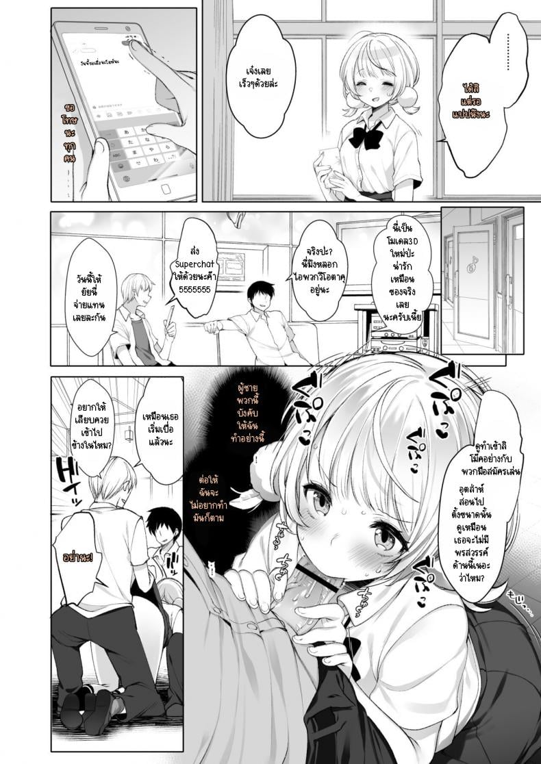 ไลฟ์กองโจร [French letter (Fujisaki Hikari)] Idol Haishinsha Shigure Ui -Himitsu no Douga Haishin- – ไลฟ์กองโจร [French letter (Fujisaki Hikari)] Idol Haishinsha Shigure Ui -Himitsu no Douga Haishin- หน้า 2