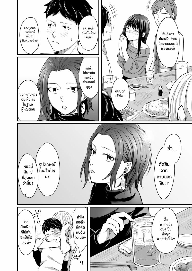 ให้ดูเป็นผู้หญิงมากกว่าใครๆ[YAGEN Nankotsu (Inukami Inoji)] Dare yori Otome na Aitsu – ให้ดูเป็นผู้หญิงมากกว่าใครๆ[YAGEN Nankotsu (Inukami Inoji)] Dare yori Otome na Aitsu หน้า 5