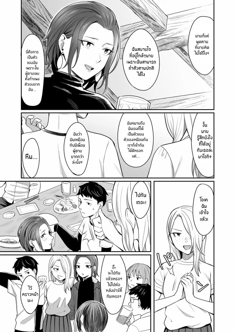 ให้ดูเป็นผู้หญิงมากกว่าใครๆ[YAGEN Nankotsu (Inukami Inoji)] Dare yori Otome na Aitsu – ให้ดูเป็นผู้หญิงมากกว่าใครๆ[YAGEN Nankotsu (Inukami Inoji)] Dare yori Otome na Aitsu หน้า 6