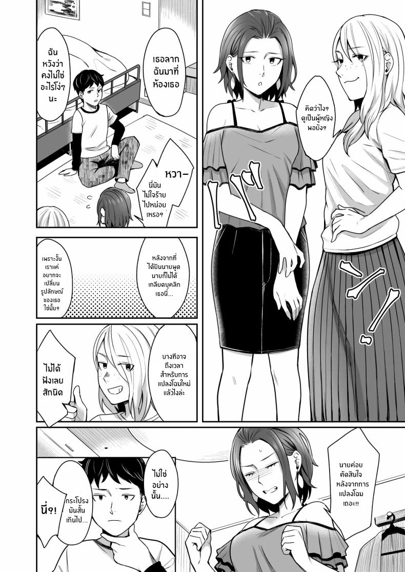 ให้ดูเป็นผู้หญิงมากกว่าใครๆ[YAGEN Nankotsu (Inukami Inoji)] Dare yori Otome na Aitsu – ให้ดูเป็นผู้หญิงมากกว่าใครๆ[YAGEN Nankotsu (Inukami Inoji)] Dare yori Otome na Aitsu หน้า 7