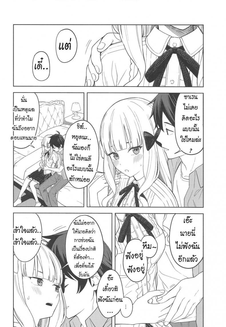 ซาเรนที่รัก [Titano-makhia (Mikaduchi)] DearSaren [ไทย] – ซาเรนที่รัก [Titano-makhia (Mikaduchi)] DearSaren [ไทย] หน้า 4