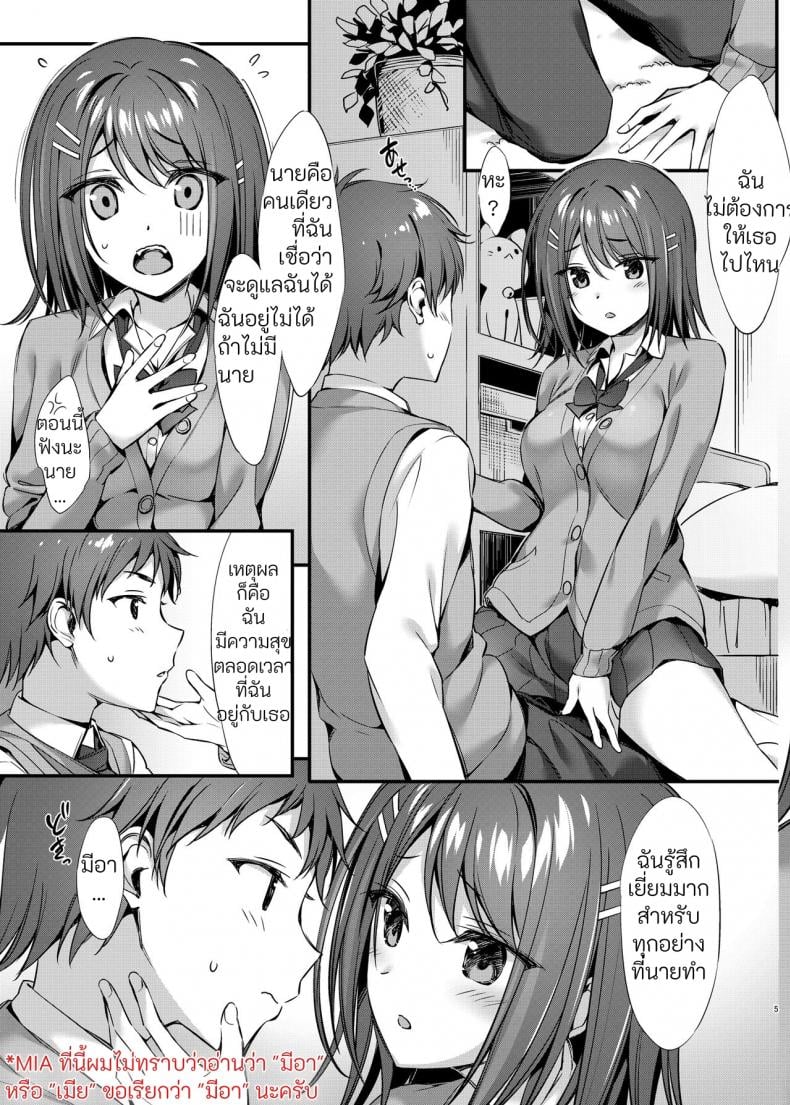 เพราะเป็นเพื่อนสมัยเด็ก – เพราะเป็นเพื่อนสมัยเด็ก หน้า 5