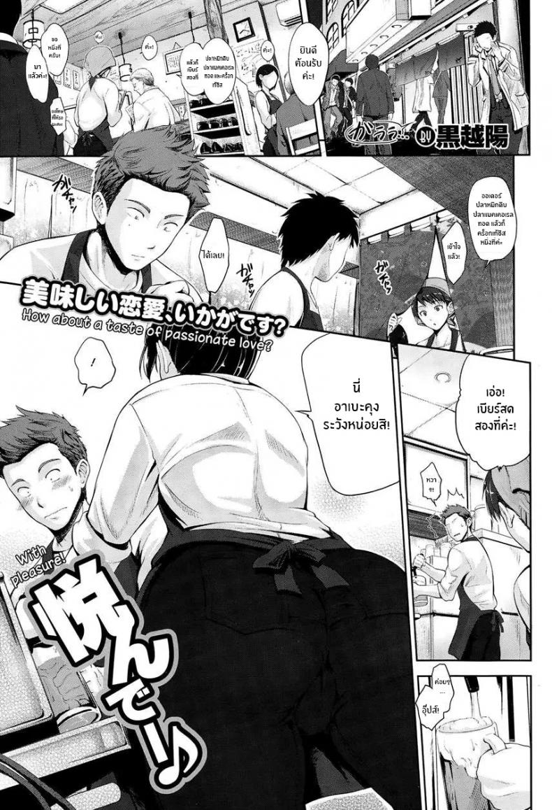 เพราะชอบมานานเเล้ว [Kurokoshi You] Twinkle – เพราะชอบมานานเเล้ว [Kurokoshi You] Twinkle หน้า 1