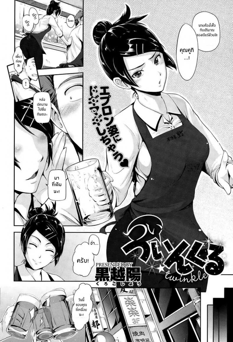 เพราะชอบมานานเเล้ว [Kurokoshi You] Twinkle – เพราะชอบมานานเเล้ว [Kurokoshi You] Twinkle หน้า 2