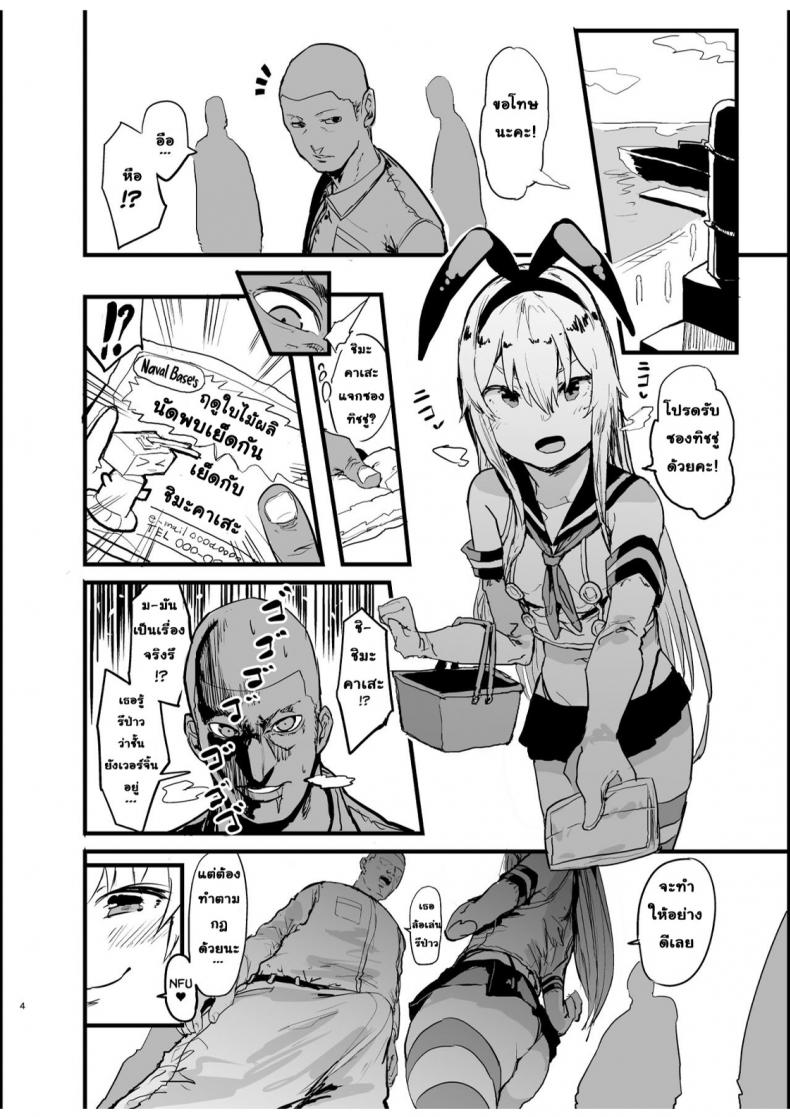 นัดเย็ดกับชิมะคาเสะ [Oosawara Sadao] A Book Where Shimakaze (Kantai Collection -Kancolle-) – นัดเย็ดกับชิมะคาเสะ [Oosawara Sadao] A Book Where Shimakaze (Kantai Collection -Kancolle-) หน้า 4