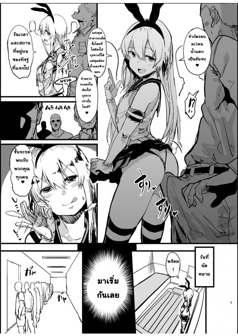 นัดเย็ดกับชิมะคาเสะ [Oosawara Sadao] A Book Where Shimakaze (Kantai Collection -Kancolle-) – นัดเย็ดกับชิมะคาเสะ [Oosawara Sadao] A Book Where Shimakaze (Kantai Collection -Kancolle-) หน้า 5