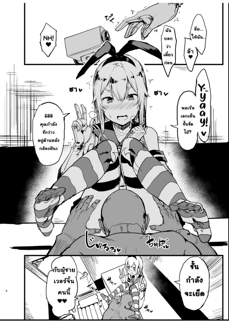 นัดเย็ดกับชิมะคาเสะ [Oosawara Sadao] A Book Where Shimakaze (Kantai Collection -Kancolle-) – นัดเย็ดกับชิมะคาเสะ [Oosawara Sadao] A Book Where Shimakaze (Kantai Collection -Kancolle-) หน้า 6