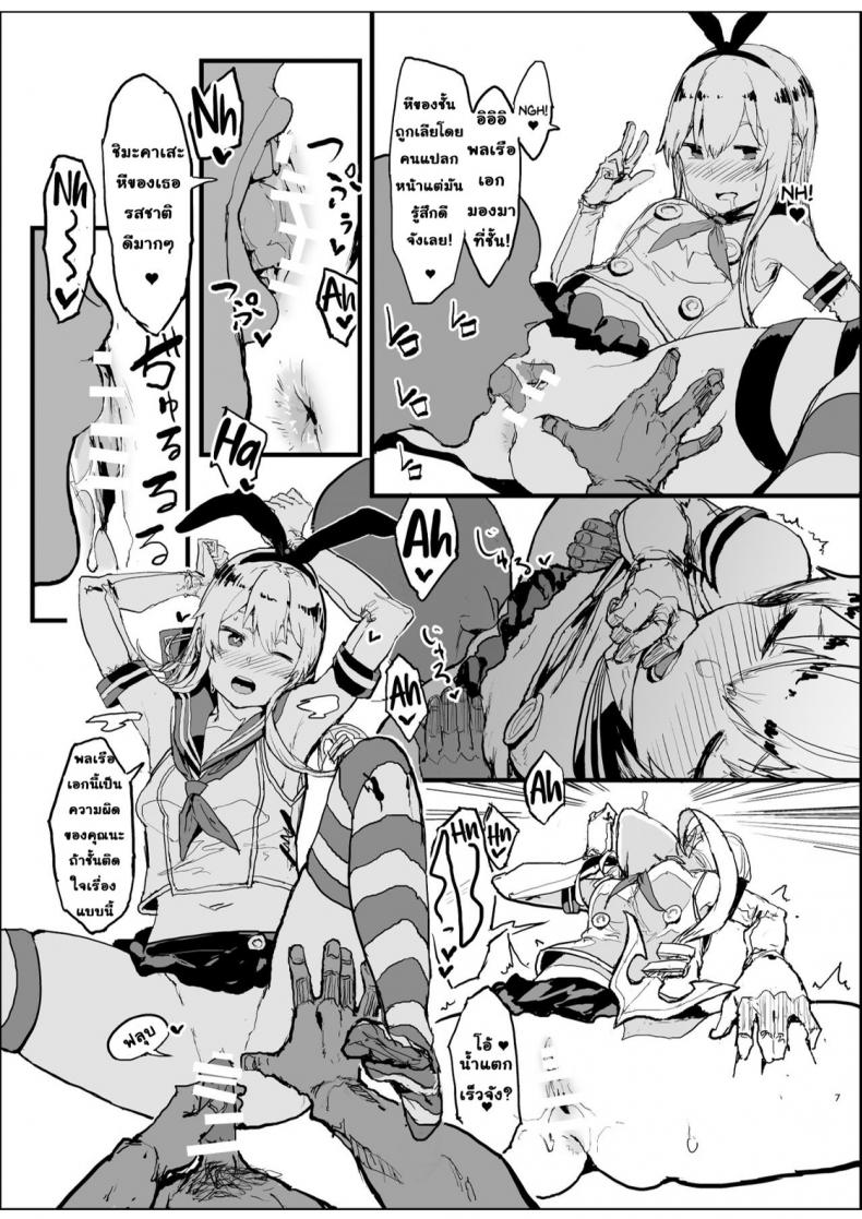 นัดเย็ดกับชิมะคาเสะ [Oosawara Sadao] A Book Where Shimakaze (Kantai Collection -Kancolle-) – นัดเย็ดกับชิมะคาเสะ [Oosawara Sadao] A Book Where Shimakaze (Kantai Collection -Kancolle-) หน้า 7