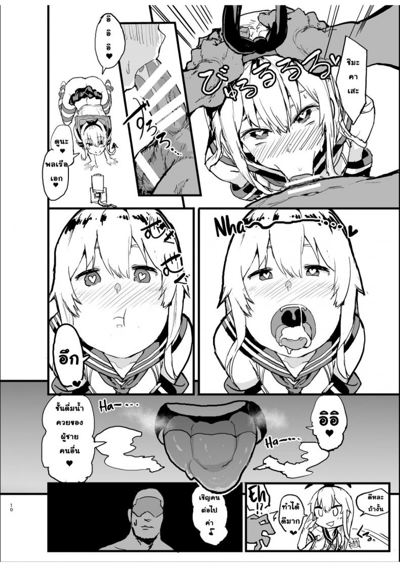 นัดเย็ดกับชิมะคาเสะ [Oosawara Sadao] A Book Where Shimakaze (Kantai Collection -Kancolle-) – นัดเย็ดกับชิมะคาเสะ [Oosawara Sadao] A Book Where Shimakaze (Kantai Collection -Kancolle-) หน้า 10