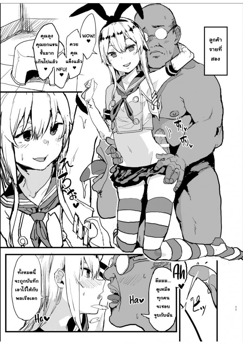 นัดเย็ดกับชิมะคาเสะ [Oosawara Sadao] A Book Where Shimakaze (Kantai Collection -Kancolle-) – นัดเย็ดกับชิมะคาเสะ [Oosawara Sadao] A Book Where Shimakaze (Kantai Collection -Kancolle-) หน้า 11
