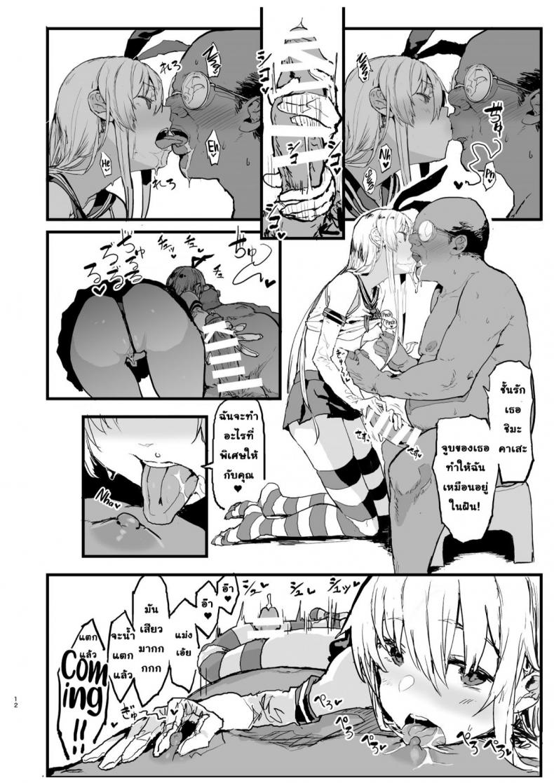 นัดเย็ดกับชิมะคาเสะ [Oosawara Sadao] A Book Where Shimakaze (Kantai Collection -Kancolle-) – นัดเย็ดกับชิมะคาเสะ [Oosawara Sadao] A Book Where Shimakaze (Kantai Collection -Kancolle-) หน้า 12
