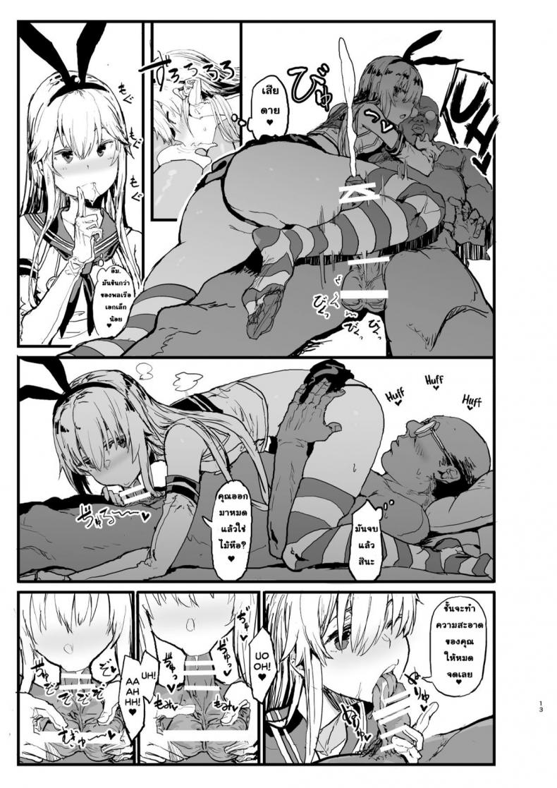 นัดเย็ดกับชิมะคาเสะ [Oosawara Sadao] A Book Where Shimakaze (Kantai Collection -Kancolle-) – นัดเย็ดกับชิมะคาเสะ [Oosawara Sadao] A Book Where Shimakaze (Kantai Collection -Kancolle-) หน้า 13