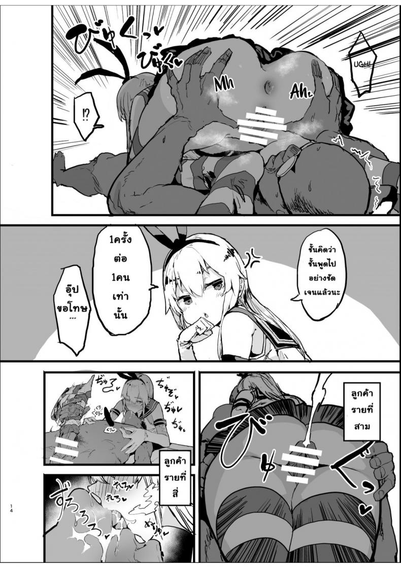 นัดเย็ดกับชิมะคาเสะ [Oosawara Sadao] A Book Where Shimakaze (Kantai Collection -Kancolle-) – นัดเย็ดกับชิมะคาเสะ [Oosawara Sadao] A Book Where Shimakaze (Kantai Collection -Kancolle-) หน้า 14