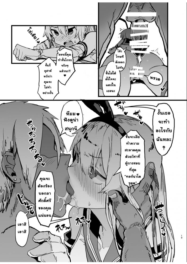นัดเย็ดกับชิมะคาเสะ [Oosawara Sadao] A Book Where Shimakaze (Kantai Collection -Kancolle-) – นัดเย็ดกับชิมะคาเสะ [Oosawara Sadao] A Book Where Shimakaze (Kantai Collection -Kancolle-) หน้า 19
