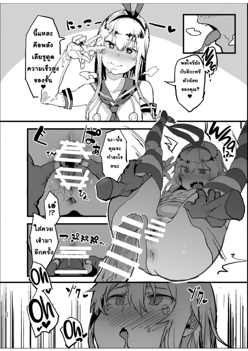 นัดเย็ดกับชิมะคาเสะ [Oosawara Sadao] A Book Where Shimakaze (Kantai Collection -Kancolle-) – นัดเย็ดกับชิมะคาเสะ [Oosawara Sadao] A Book Where Shimakaze (Kantai Collection -Kancolle-) หน้า 22