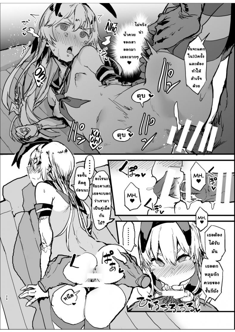 นัดเย็ดกับชิมะคาเสะ [Oosawara Sadao] A Book Where Shimakaze (Kantai Collection -Kancolle-) – นัดเย็ดกับชิมะคาเสะ [Oosawara Sadao] A Book Where Shimakaze (Kantai Collection -Kancolle-) หน้า 24