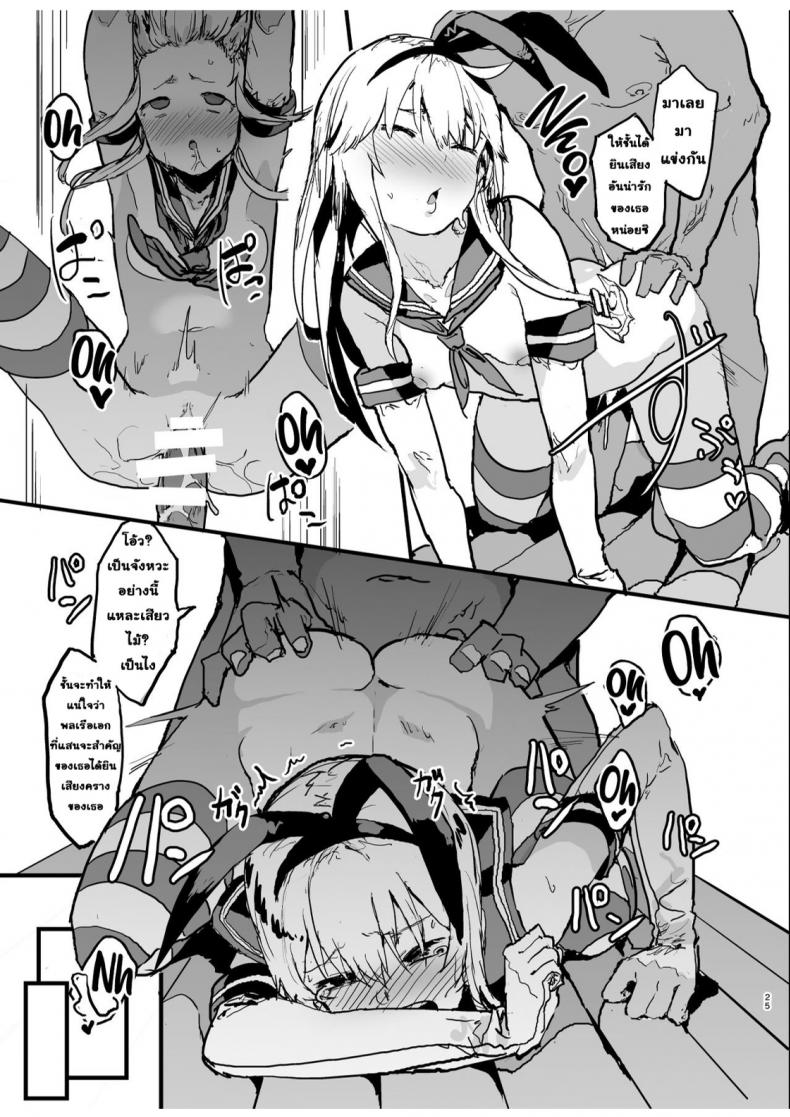 นัดเย็ดกับชิมะคาเสะ [Oosawara Sadao] A Book Where Shimakaze (Kantai Collection -Kancolle-) – นัดเย็ดกับชิมะคาเสะ [Oosawara Sadao] A Book Where Shimakaze (Kantai Collection -Kancolle-) หน้า 25