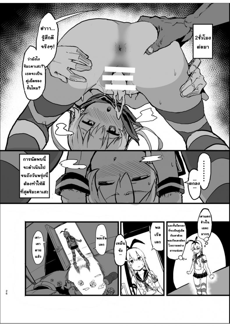 นัดเย็ดกับชิมะคาเสะ [Oosawara Sadao] A Book Where Shimakaze (Kantai Collection -Kancolle-) – นัดเย็ดกับชิมะคาเสะ [Oosawara Sadao] A Book Where Shimakaze (Kantai Collection -Kancolle-) หน้า 26