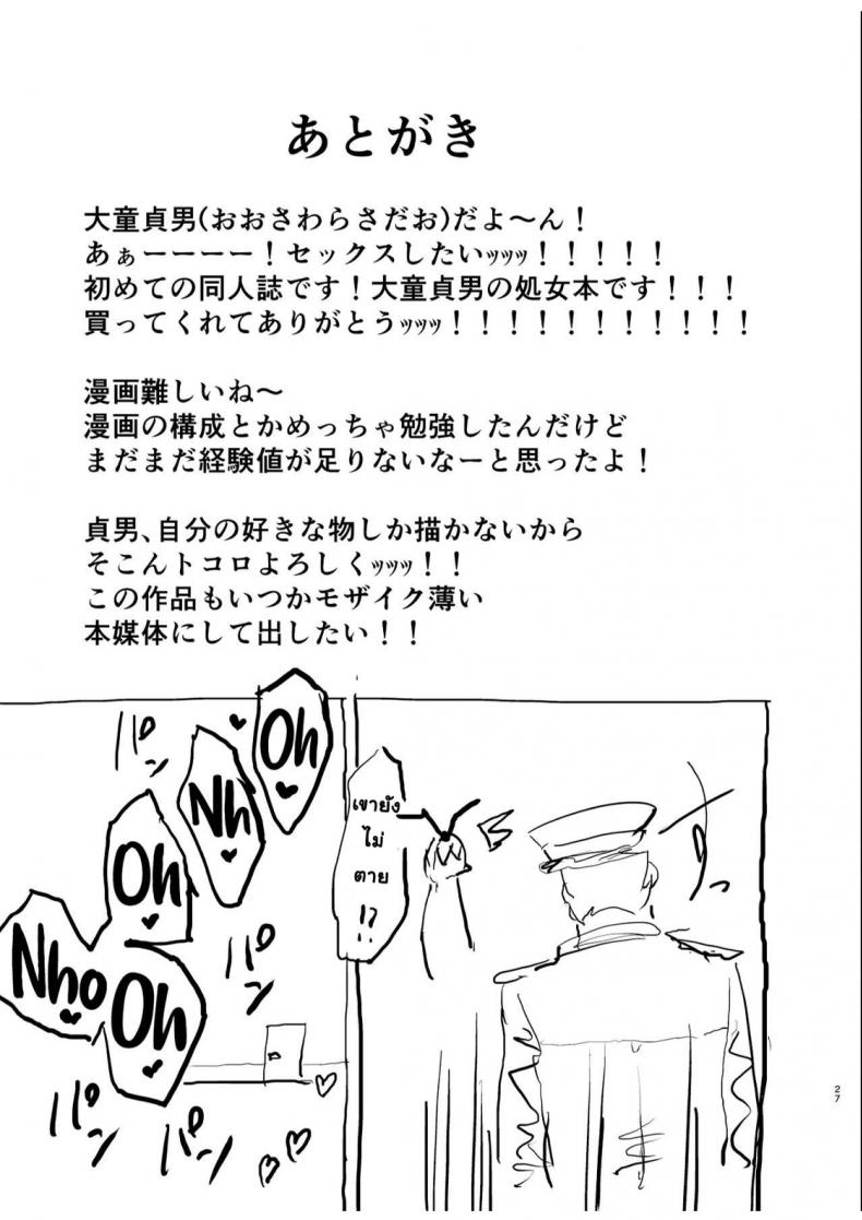 นัดเย็ดกับชิมะคาเสะ [Oosawara Sadao] A Book Where Shimakaze (Kantai Collection -Kancolle-) – นัดเย็ดกับชิมะคาเสะ [Oosawara Sadao] A Book Where Shimakaze (Kantai Collection -Kancolle-) หน้า 27