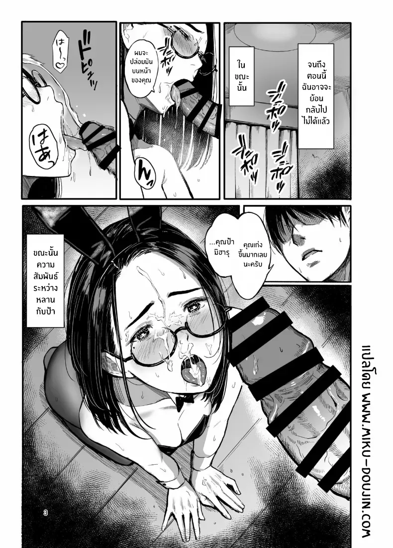 ถ้าวันนั้น… (Tukinowagamo) – ถ้าวันนั้น… (Tukinowagamo) หน้า 2
