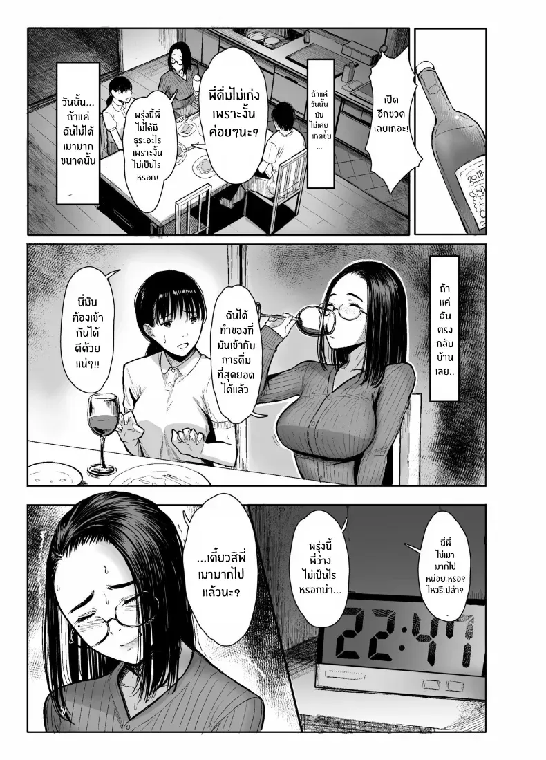 ถ้าวันนั้น… (Tukinowagamo) – ถ้าวันนั้น… (Tukinowagamo) หน้า 5