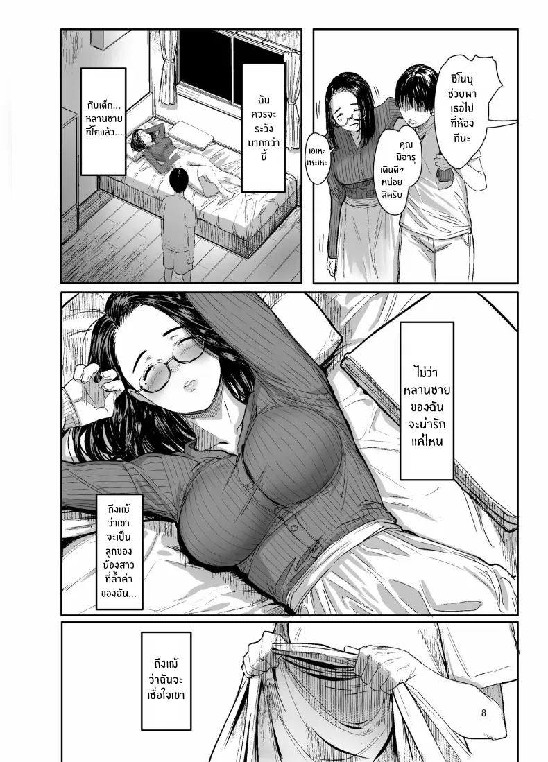 ถ้าวันนั้น… (Tukinowagamo) – ถ้าวันนั้น… (Tukinowagamo) หน้า 6