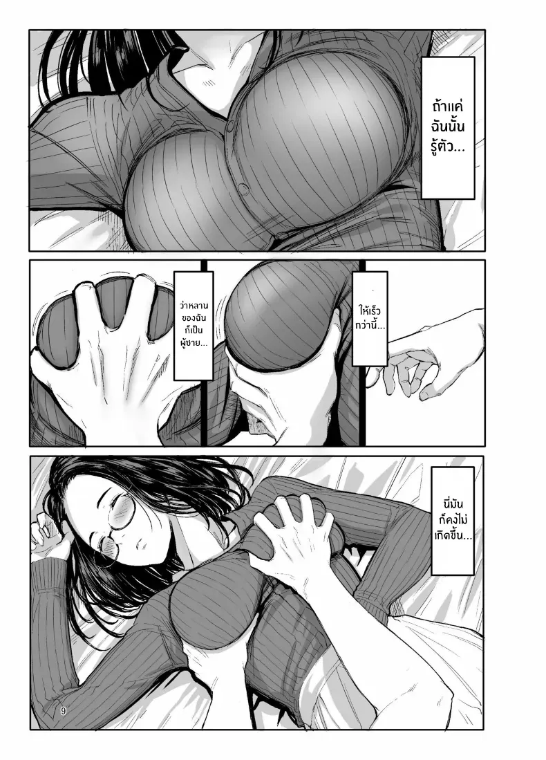 ถ้าวันนั้น… (Tukinowagamo) – ถ้าวันนั้น… (Tukinowagamo) หน้า 7