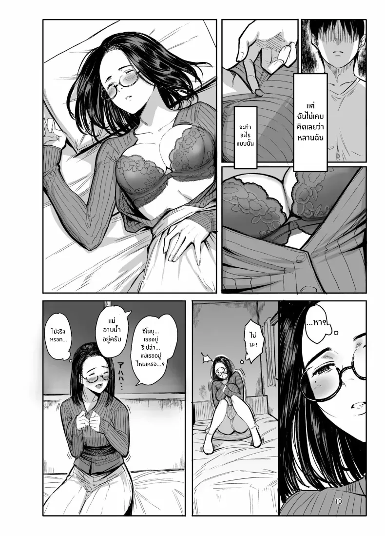 ถ้าวันนั้น… (Tukinowagamo) – ถ้าวันนั้น… (Tukinowagamo) หน้า 8