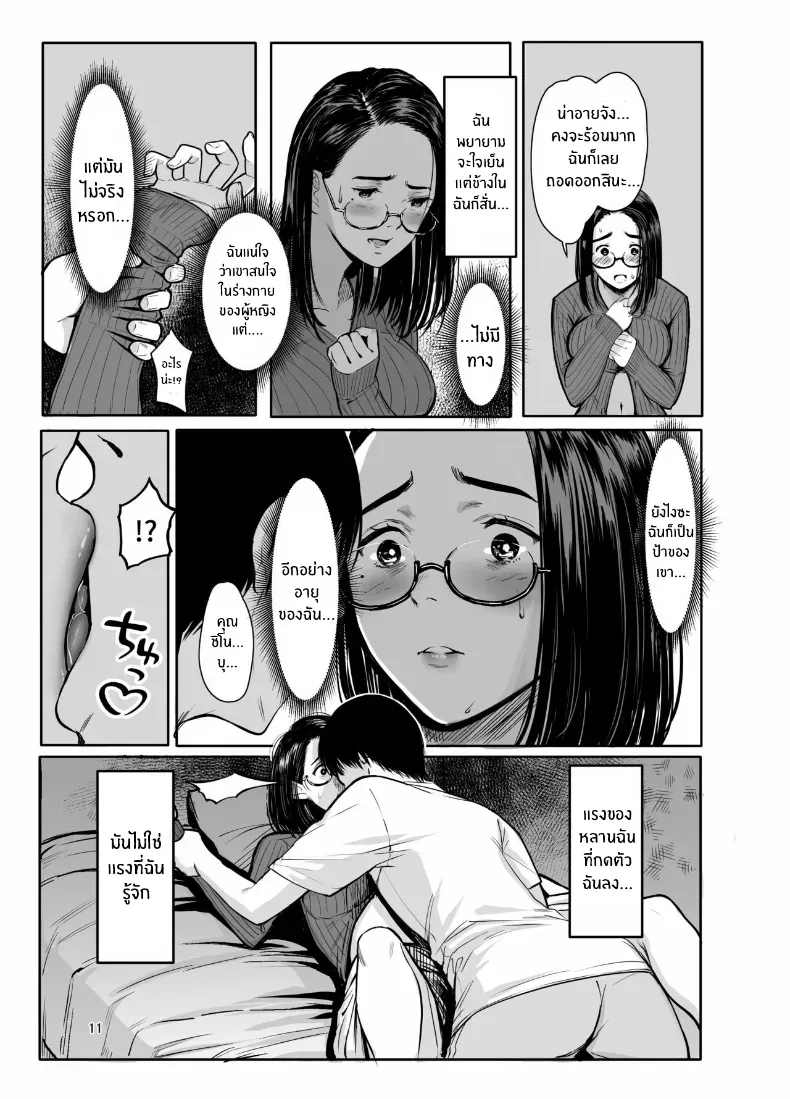 ถ้าวันนั้น… (Tukinowagamo) – ถ้าวันนั้น… (Tukinowagamo) หน้า 9