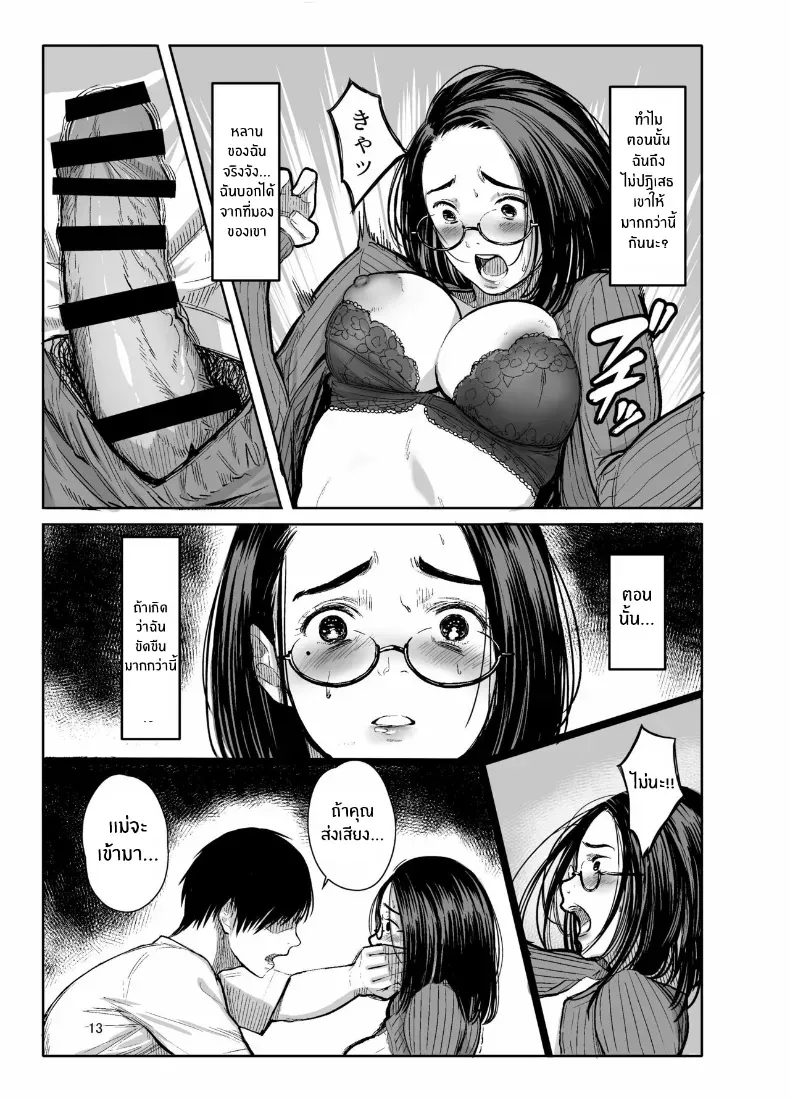 ถ้าวันนั้น… (Tukinowagamo) – ถ้าวันนั้น… (Tukinowagamo) หน้า 11