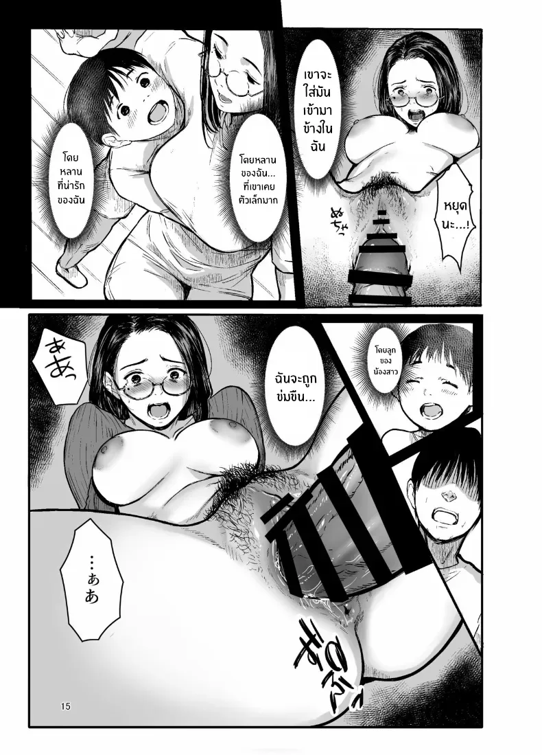 ถ้าวันนั้น… (Tukinowagamo) – ถ้าวันนั้น… (Tukinowagamo) หน้า 13
