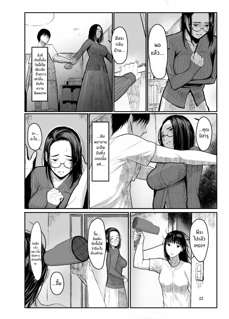 ถ้าวันนั้น… (Tukinowagamo) – ถ้าวันนั้น… (Tukinowagamo) หน้า 20