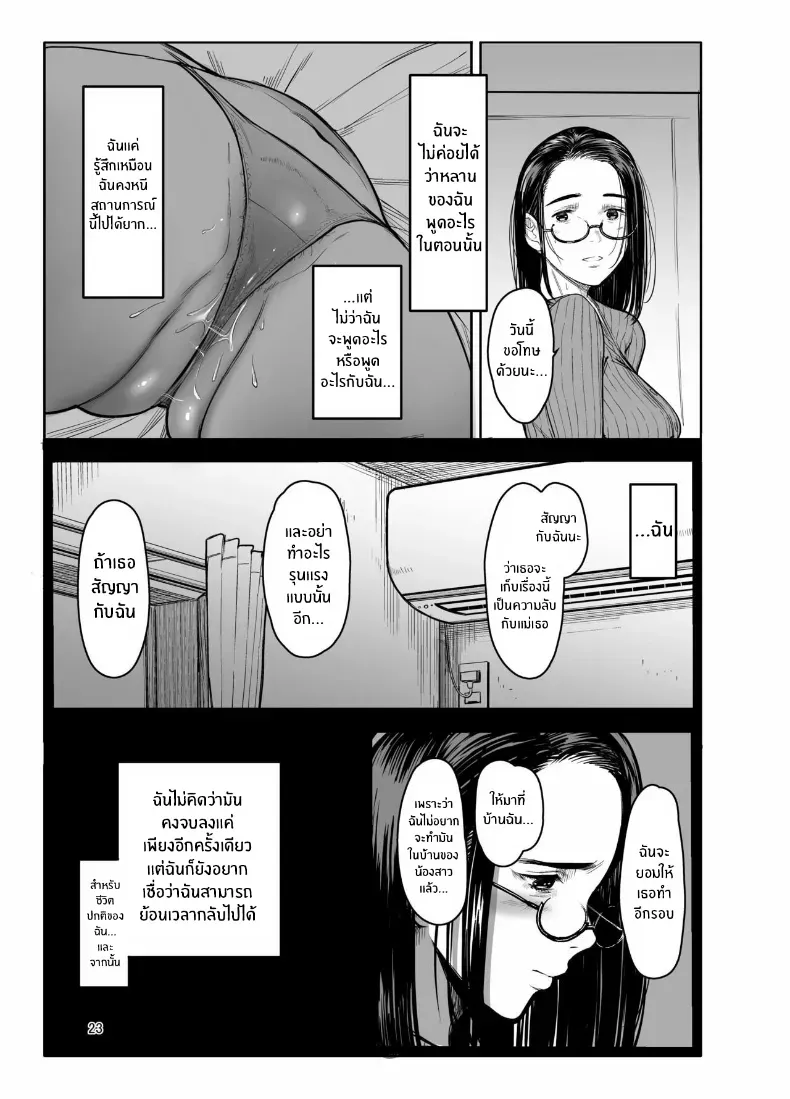 ถ้าวันนั้น… (Tukinowagamo) – ถ้าวันนั้น… (Tukinowagamo) หน้า 21