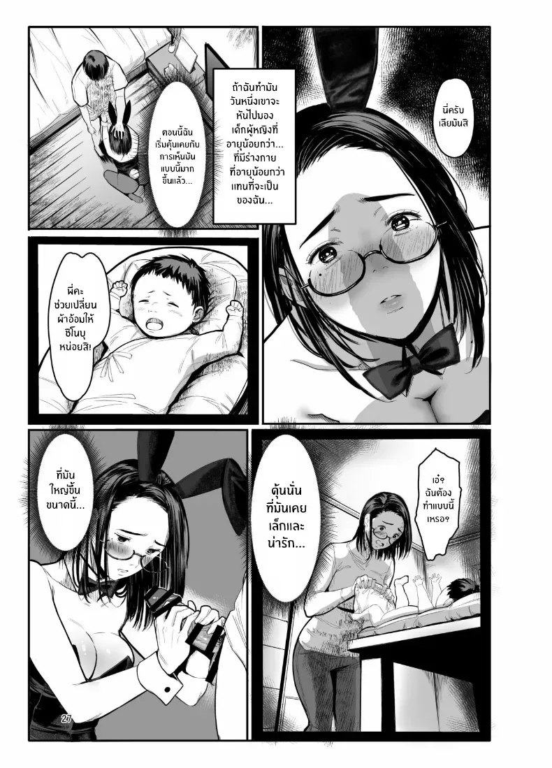 ถ้าวันนั้น… (Tukinowagamo) – ถ้าวันนั้น… (Tukinowagamo) หน้า 25
