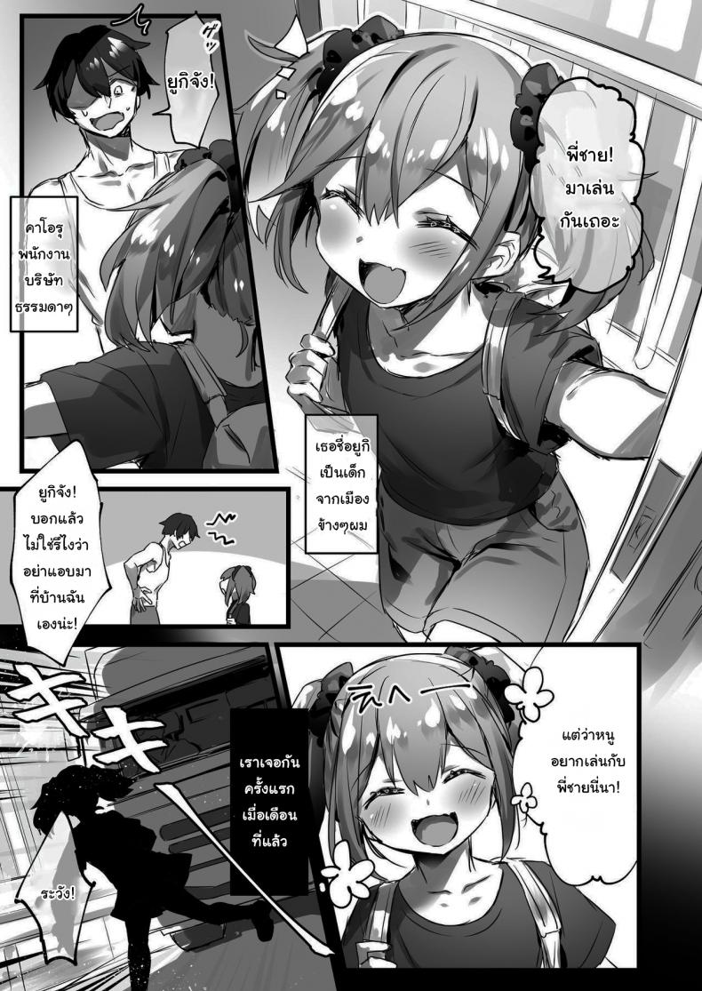 แค่กดปุ่มโลกก็เปลี่ยน [Amuai Okashi Seisakusho (Pokoten)] Ore ga Onna de Anoko ga Shota de – แค่กดปุ่มโลกก็เปลี่ยน [Amuai Okashi Seisakusho (Pokoten)] Ore ga Onna de Anoko ga Shota de หน้า 2