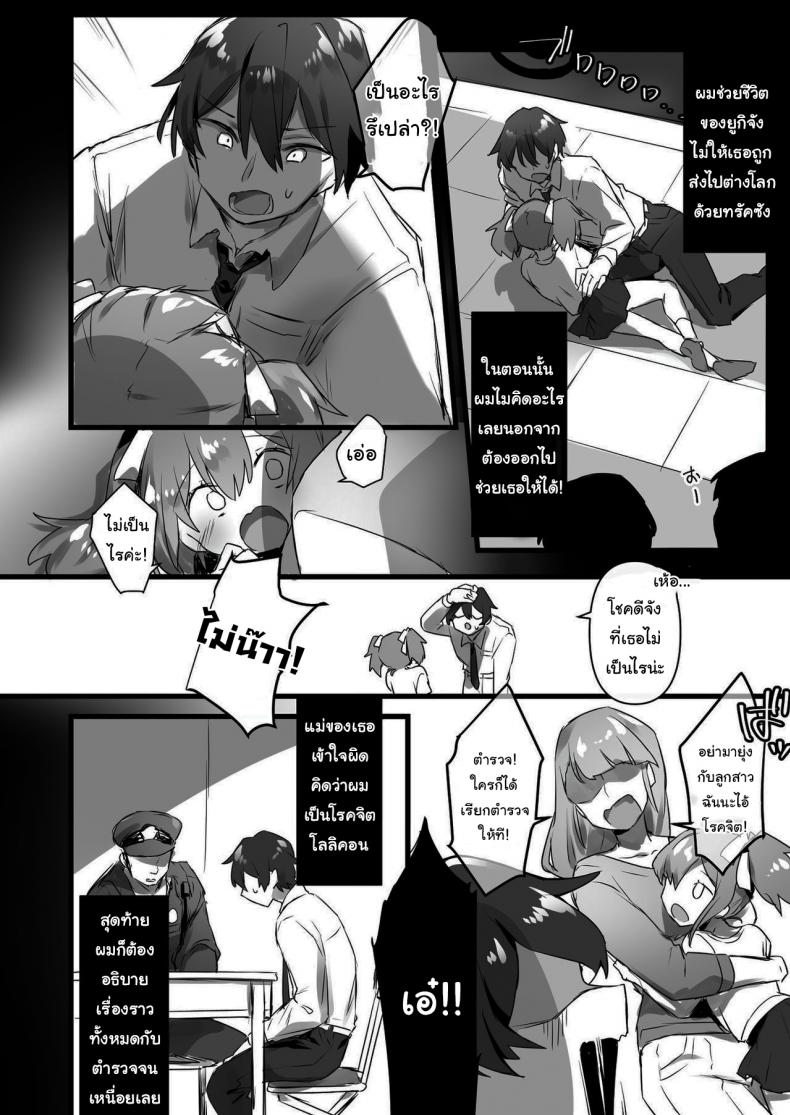 แค่กดปุ่มโลกก็เปลี่ยน [Amuai Okashi Seisakusho (Pokoten)] Ore ga Onna de Anoko ga Shota de – แค่กดปุ่มโลกก็เปลี่ยน [Amuai Okashi Seisakusho (Pokoten)] Ore ga Onna de Anoko ga Shota de หน้า 3