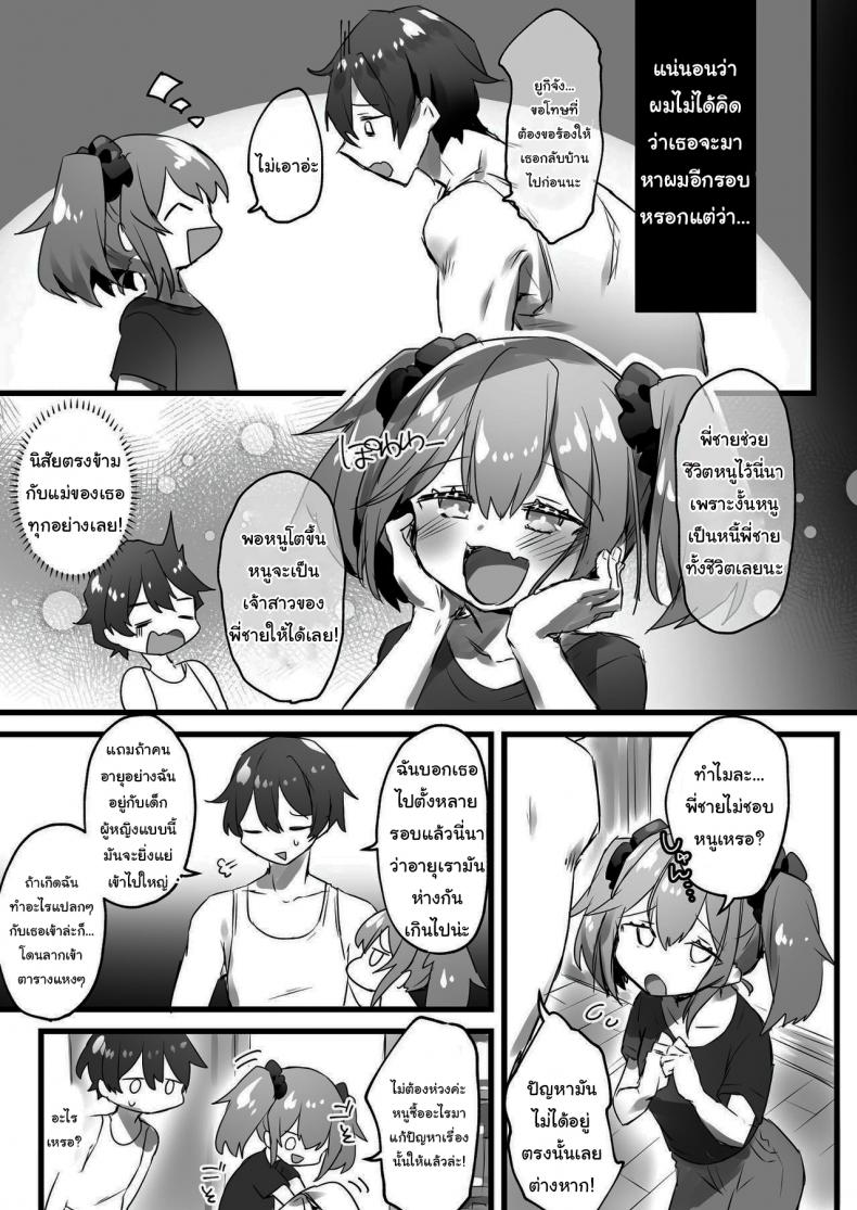 แค่กดปุ่มโลกก็เปลี่ยน [Amuai Okashi Seisakusho (Pokoten)] Ore ga Onna de Anoko ga Shota de – แค่กดปุ่มโลกก็เปลี่ยน [Amuai Okashi Seisakusho (Pokoten)] Ore ga Onna de Anoko ga Shota de หน้า 4