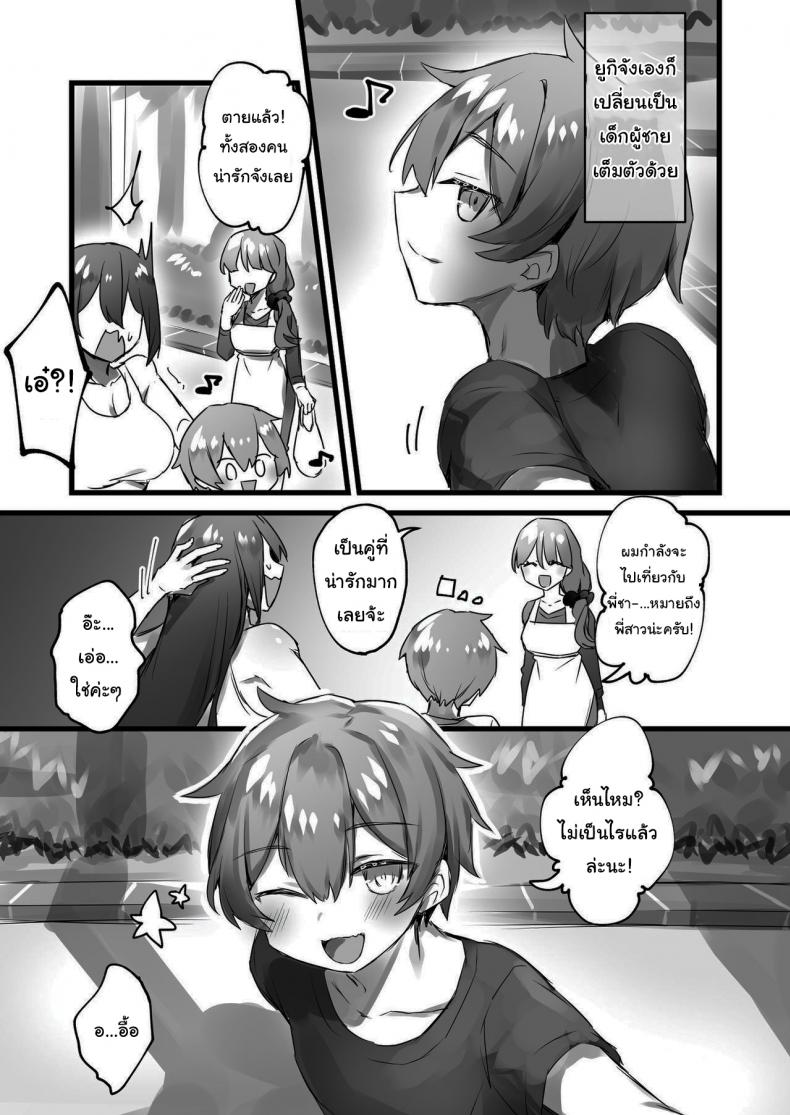 แค่กดปุ่มโลกก็เปลี่ยน [Amuai Okashi Seisakusho (Pokoten)] Ore ga Onna de Anoko ga Shota de – แค่กดปุ่มโลกก็เปลี่ยน [Amuai Okashi Seisakusho (Pokoten)] Ore ga Onna de Anoko ga Shota de หน้า 8