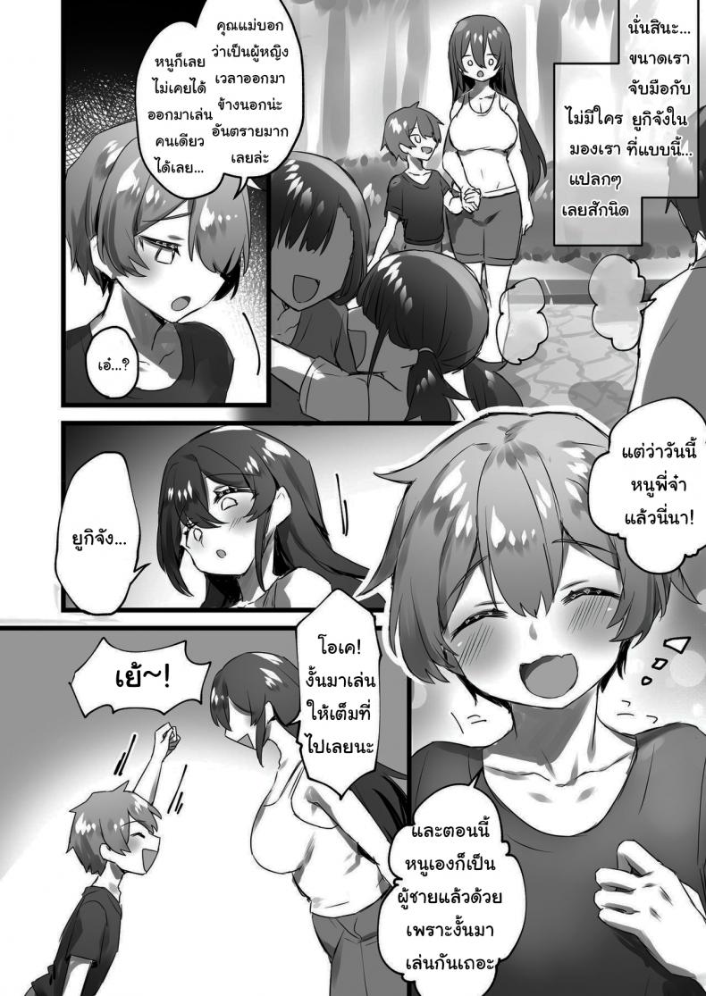 แค่กดปุ่มโลกก็เปลี่ยน [Amuai Okashi Seisakusho (Pokoten)] Ore ga Onna de Anoko ga Shota de – แค่กดปุ่มโลกก็เปลี่ยน [Amuai Okashi Seisakusho (Pokoten)] Ore ga Onna de Anoko ga Shota de หน้า 9