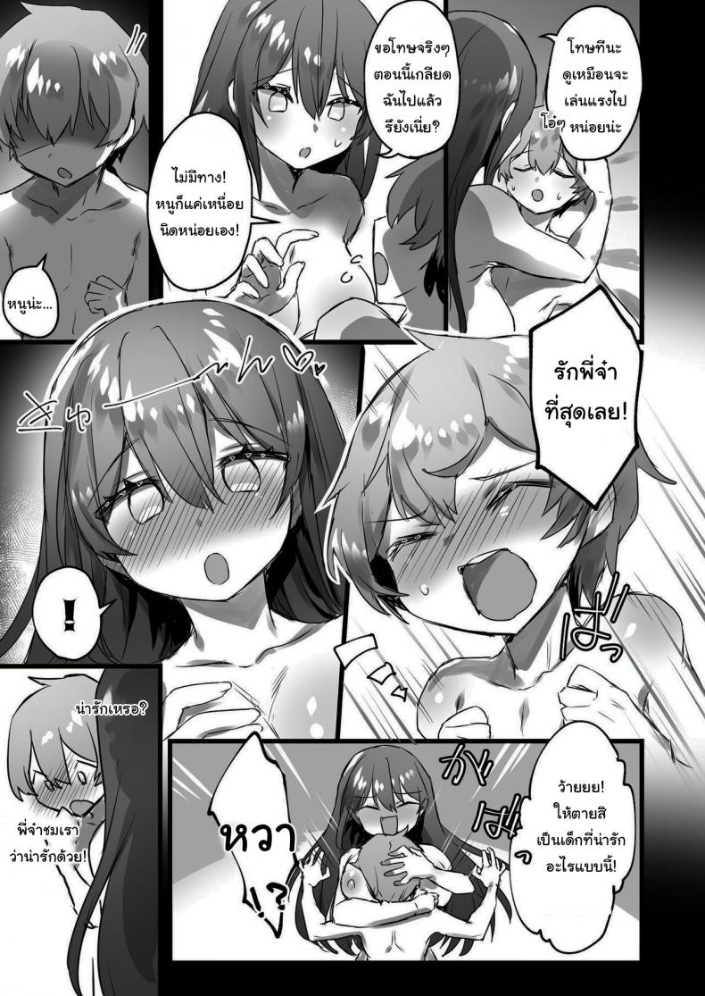 แค่กดปุ่มโลกก็เปลี่ยน [Amuai Okashi Seisakusho (Pokoten)] Ore ga Onna de Anoko ga Shota de – แค่กดปุ่มโลกก็เปลี่ยน [Amuai Okashi Seisakusho (Pokoten)] Ore ga Onna de Anoko ga Shota de หน้า 24