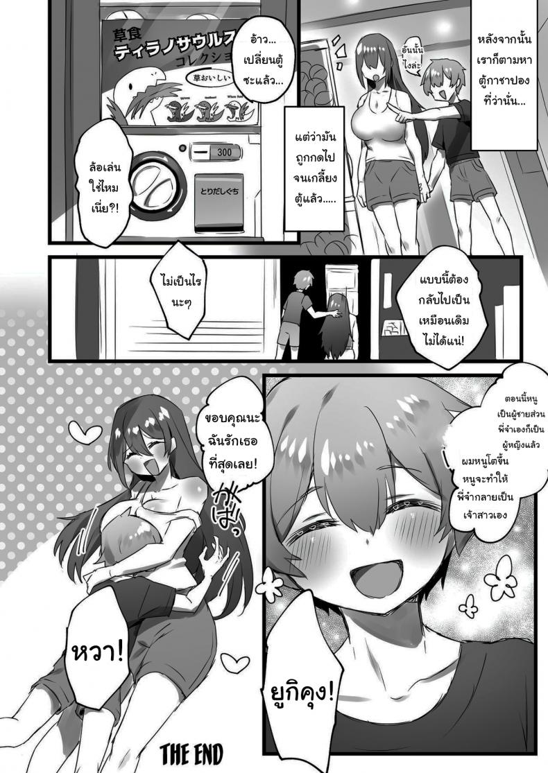 แค่กดปุ่มโลกก็เปลี่ยน [Amuai Okashi Seisakusho (Pokoten)] Ore ga Onna de Anoko ga Shota de – แค่กดปุ่มโลกก็เปลี่ยน [Amuai Okashi Seisakusho (Pokoten)] Ore ga Onna de Anoko ga Shota de หน้า 35