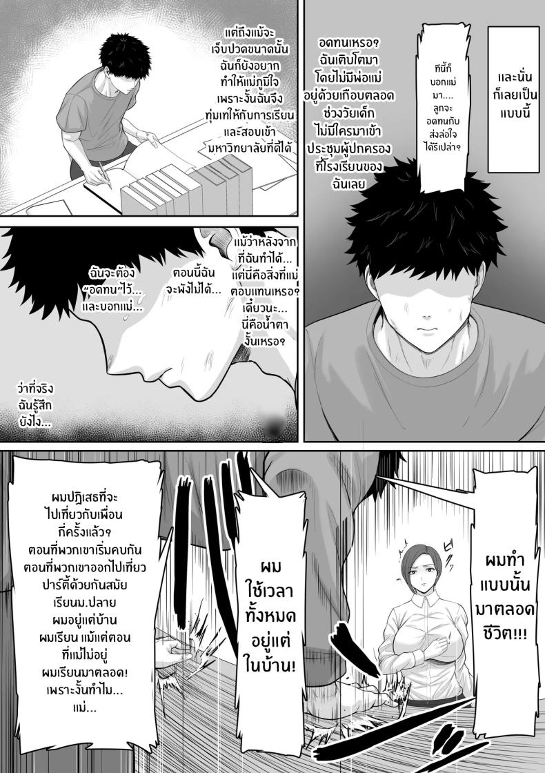 เเม่จะชดเชยให้ [Kuruto] – เเม่จะชดเชยให้ [Kuruto] หน้า 6