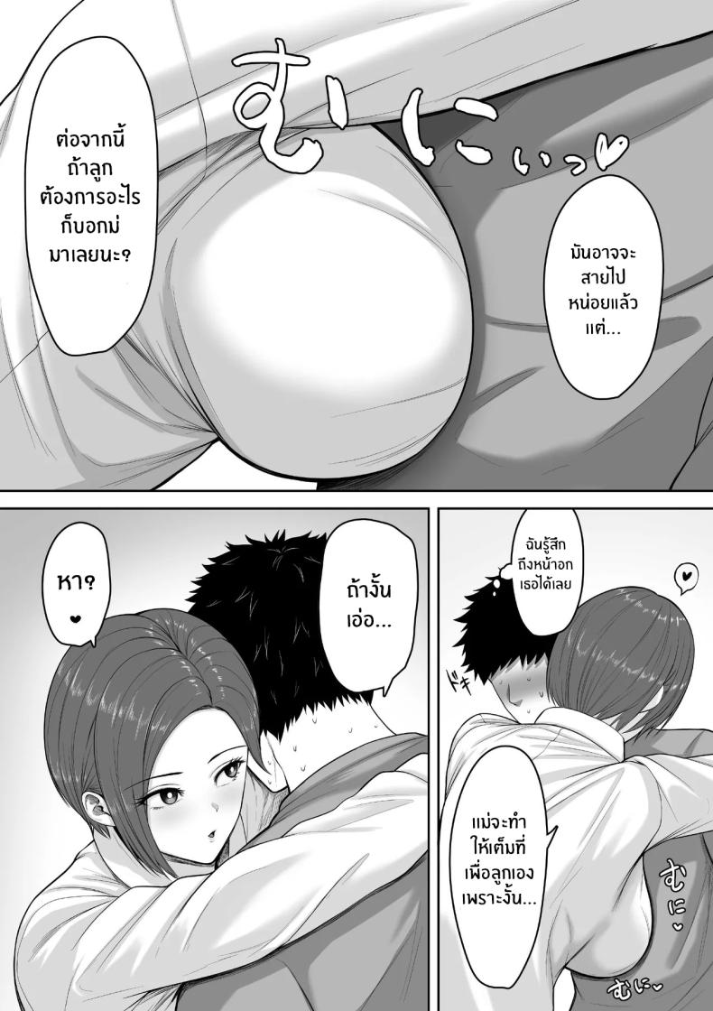 เเม่จะชดเชยให้ [Kuruto] – เเม่จะชดเชยให้ [Kuruto] หน้า 10