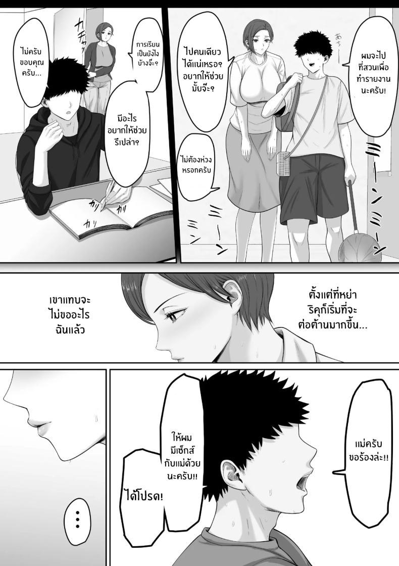 เเม่จะชดเชยให้ [Kuruto] – เเม่จะชดเชยให้ [Kuruto] หน้า 12
