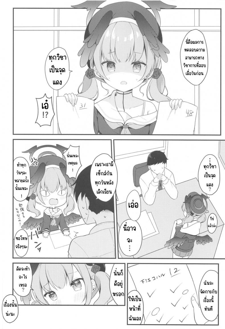 โคฮารุกับค่ายฝึกลับ(C102) [White Lolita (Chatsune)] Koharu to Himitsu no Tokubetsu Gasshuku (Blue Archive) – โคฮารุกับค่ายฝึกลับ(C102) [White Lolita (Chatsune)] Koharu to Himitsu no Tokubetsu Gasshuku (Blue Archive) หน้า 4